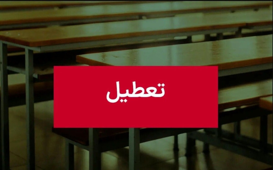 جزییات تعطیلی مدارس فردا دوشنبه 27 بهمن ماه 1404
